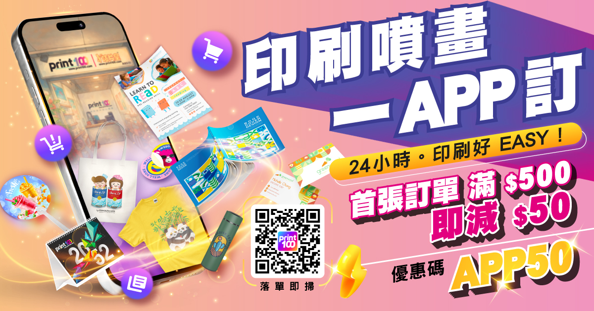 印刷噴畫一APP訂